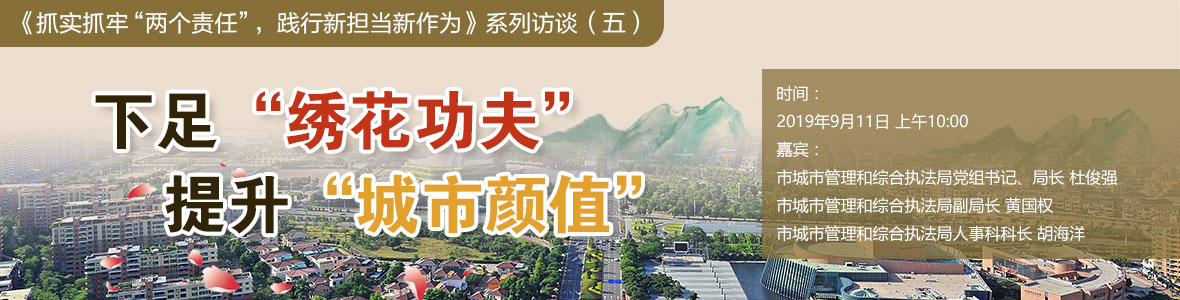 下足“繡花功夫”，提升“城市顏值”