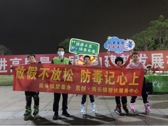 20210417我為群眾辦實(shí)事 周末禁毒不放松——南頭公園禁毒宣傳活動105.png