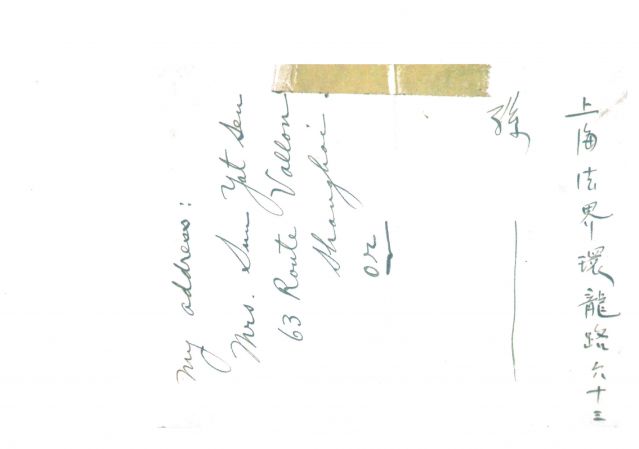 3-7、照片：宋慶齡寫給梅屋夫人關(guān)于她在上海住址（環(huán)龍路）的便箋。.jpg