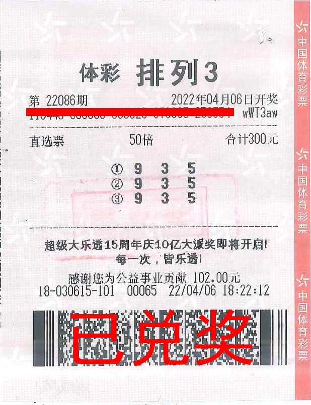 220412-【排列3中獎(jiǎng)】喜提21萬(wàn)元！中山大哥趕上體彩“排列3”大派獎(jiǎng)，多收了好幾斗.jpg