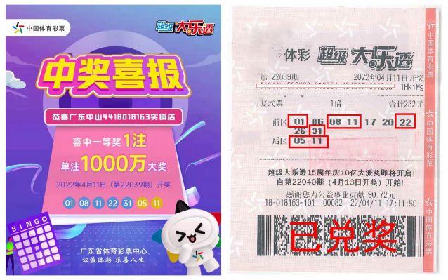 220418-【大樂透中獎】誠信、熱心、周到服務(wù)，中山體彩大樂透千萬巨獎得主順利兌獎?。?！ (1).