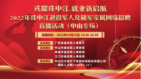 戎耀珠中江 就業(yè)新啟航直播活動(dòng)(中山專場(chǎng))推文(修改)194.png