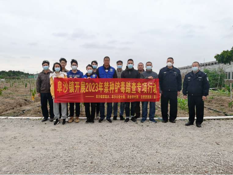 阜沙鎮(zhèn)禁毒信息〔2023〕第40期--阜沙鎮(zhèn)禁毒辦聯(lián)合公安分局開(kāi)展禁種鏟毒踏查專(zhuān)項(xiàng)行動(dòng)（2023.2