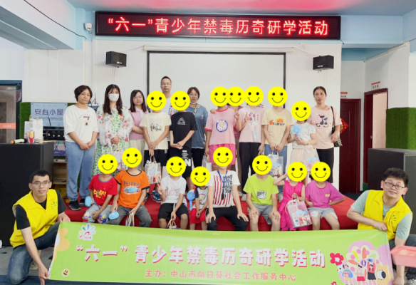 阜沙鎮(zhèn)禁毒信息〔2023〕第127期--繽紛六一，親子歷奇-阜沙鎮(zhèn)開展涉毒家庭兒童節(jié)幫扶活動(dòng)（202