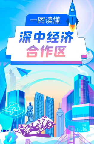 深中經(jīng)濟(jì)合作區(qū)來了，一圖讀懂→