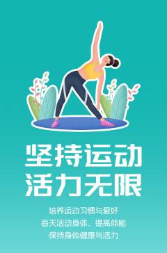 文明健康科普丨這些文明健康的生活方式，你做到了嗎？